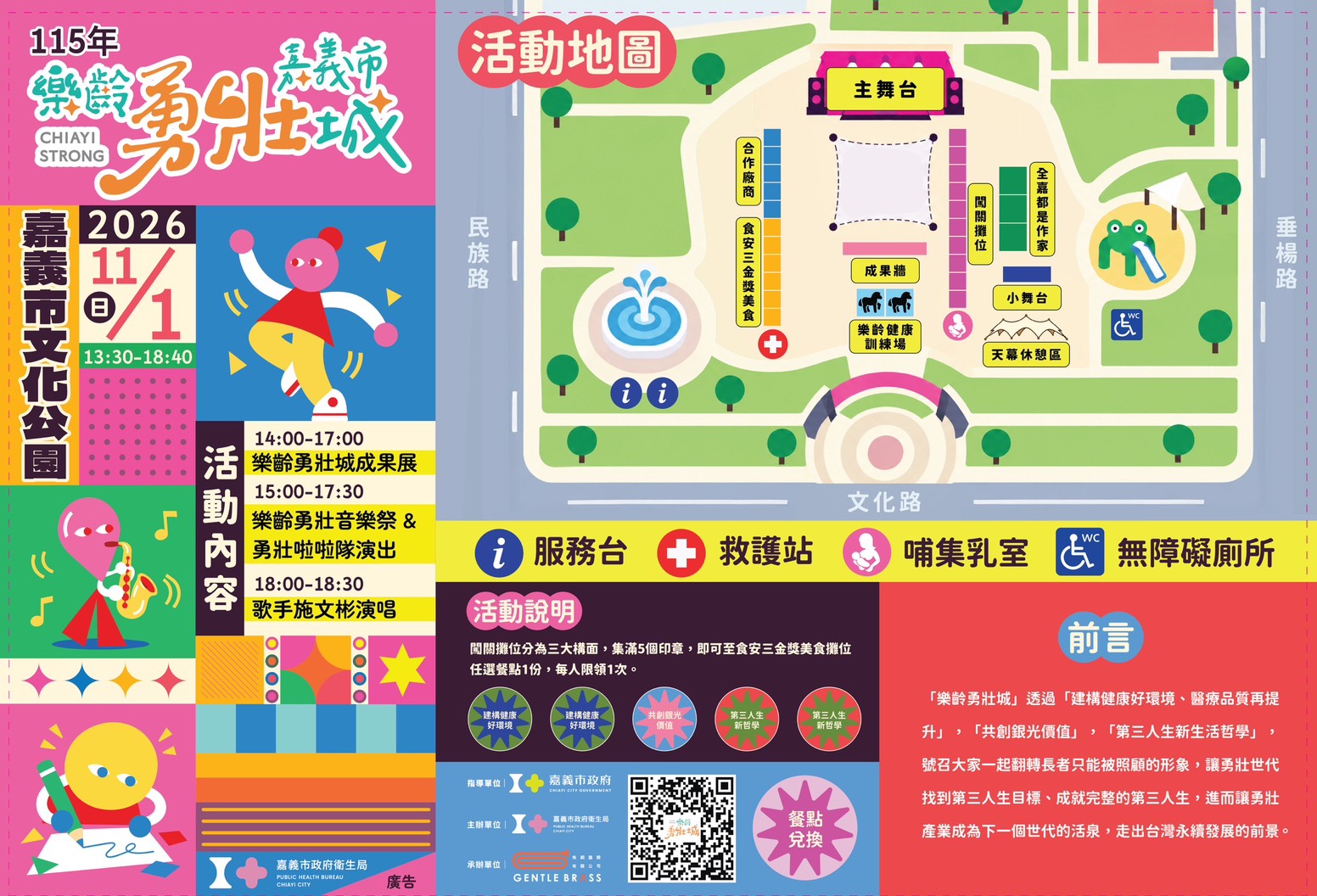 115年嘉義市樂齡勇壯城成果展活動主視覺